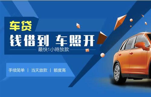 石家庄车抵押哪里去办?一两个月多少钱利息？