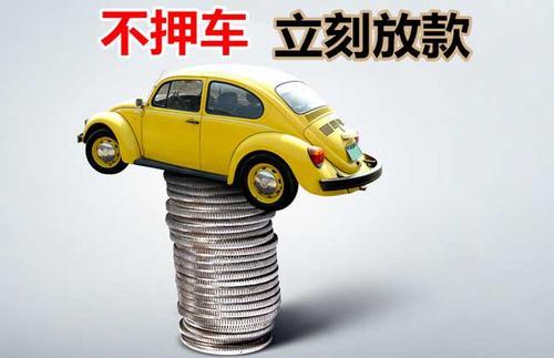 石家庄押证不押车贷款看征信吗？押证不押车贷款公司哪家更便宜？