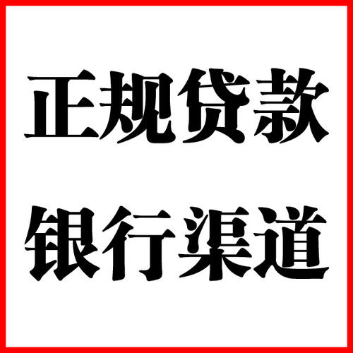 石家庄负债过高可以申请石家庄房屋抵押贷款吗?如何申请?